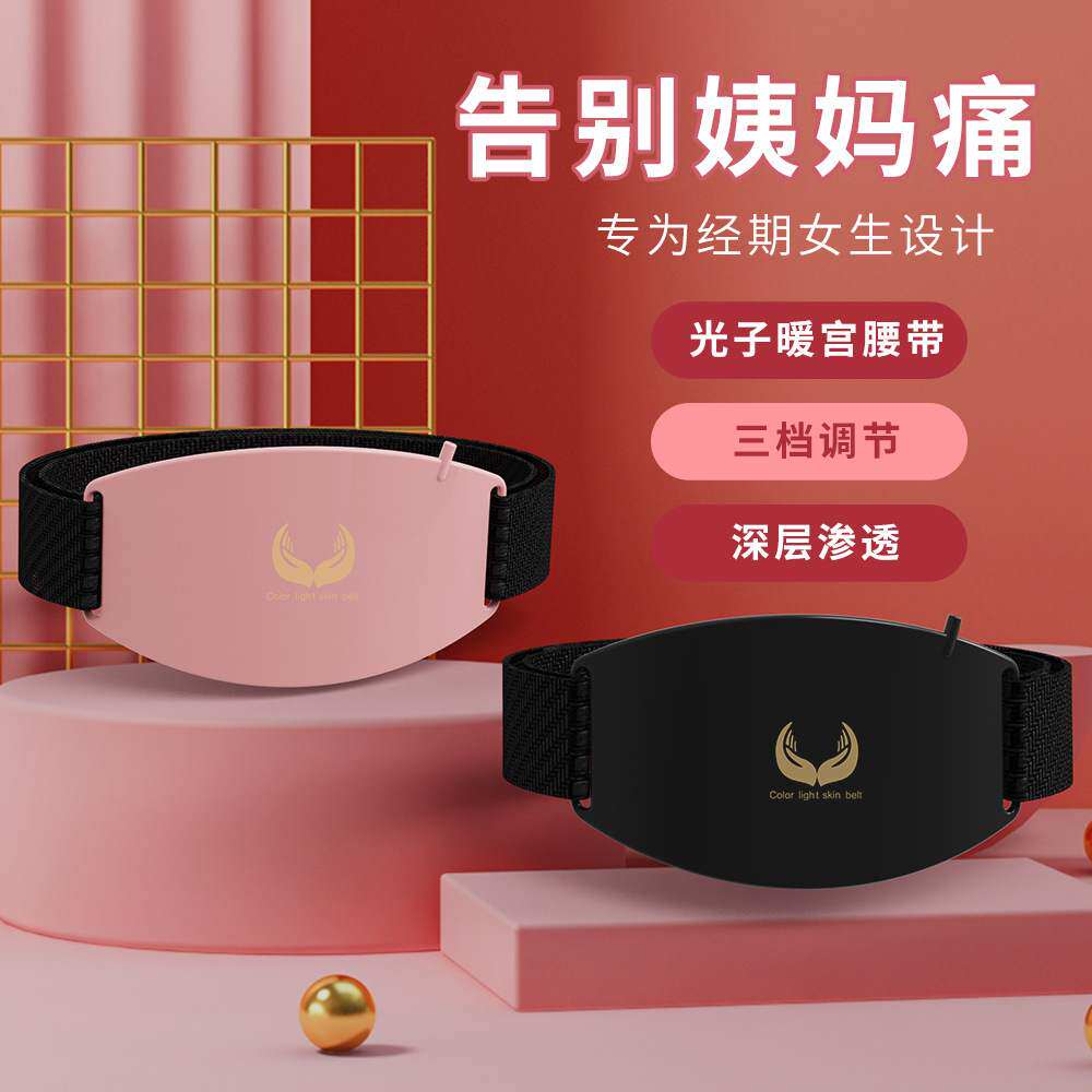 新款硅胶热敷暖宫腰带 护腰加热暖腹大姨妈神器暖宫宝LED彩光发热