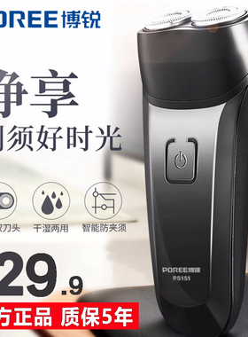 飞科博锐2025新剃须刀男士电动便携充电电动智能水洗胡须刀PS151
