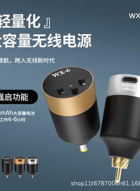 WX6无线纹身电源大容量超轻刺青
