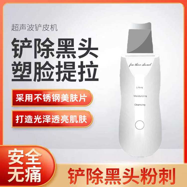 家用超声波铲皮机毛孔清洁美容仪图片