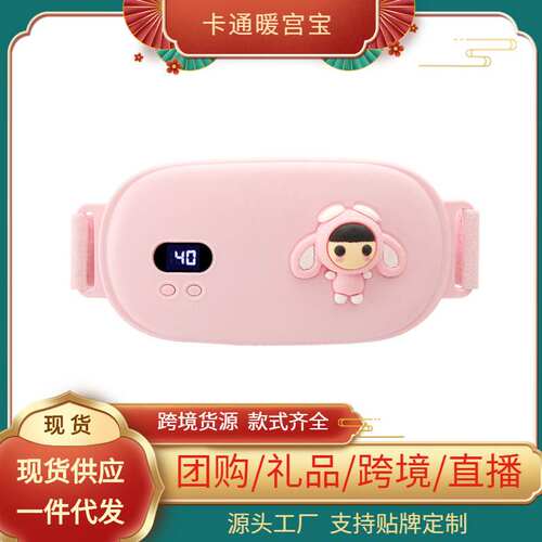加热按摩暖宫腰带女生月经期大姨