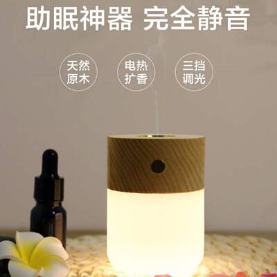 -1无水香薰机睡眠灯家用卧室安神