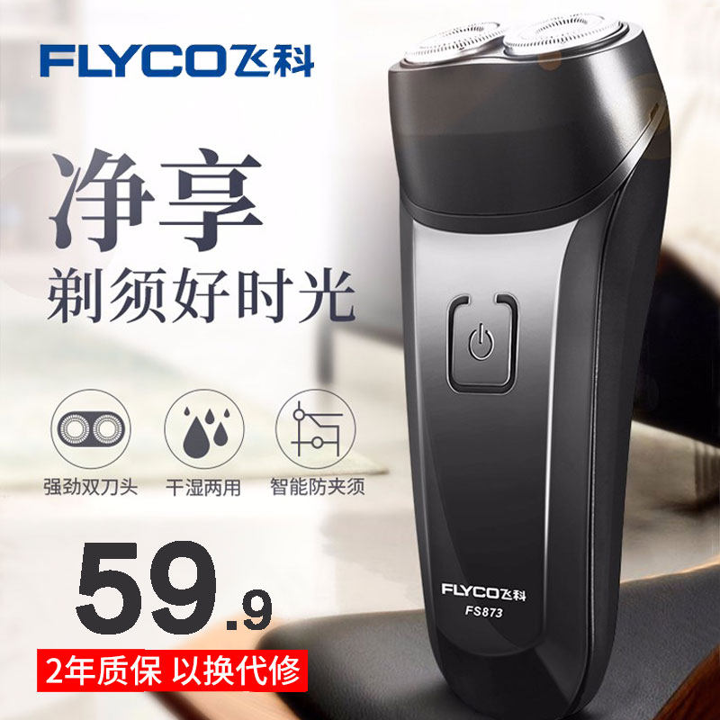 正品飞科剃须刀男士电动便携充电式智能刮胡刀官方旗舰店FS873使用感如何?