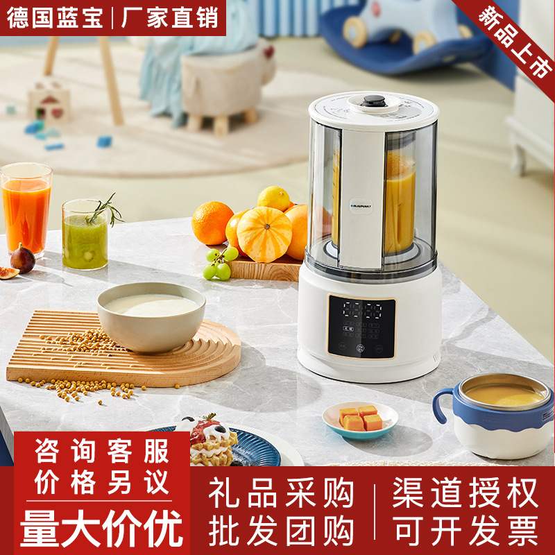 德国蓝宝PB02S破壁机家用全自动低音料理机多功能免滤豆浆机榨汁