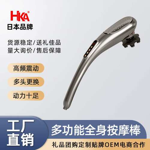 日本HKA海豚按摩器棒电动手持颈