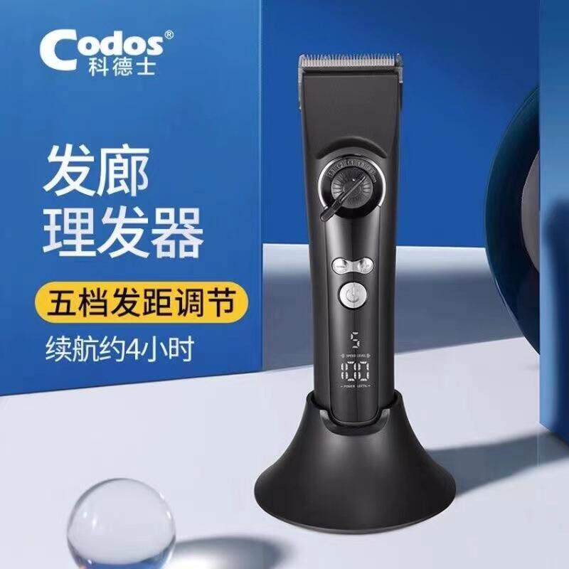 科德士929发廊理发店专用充电推