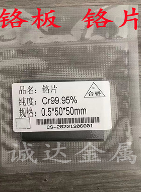 高纯铬板铬片铬棒铬靶材铬圆片铬块99.95%科研实验用金属定制零切