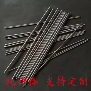 高纯钨棒钨针磨光钨棒钨圆柱0.05-100mm钨电极棒科研实验金属定制