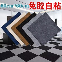 自粘地毯办公室拼接方块商用全铺地垫大面积卧室水泥地面直接铺贴
