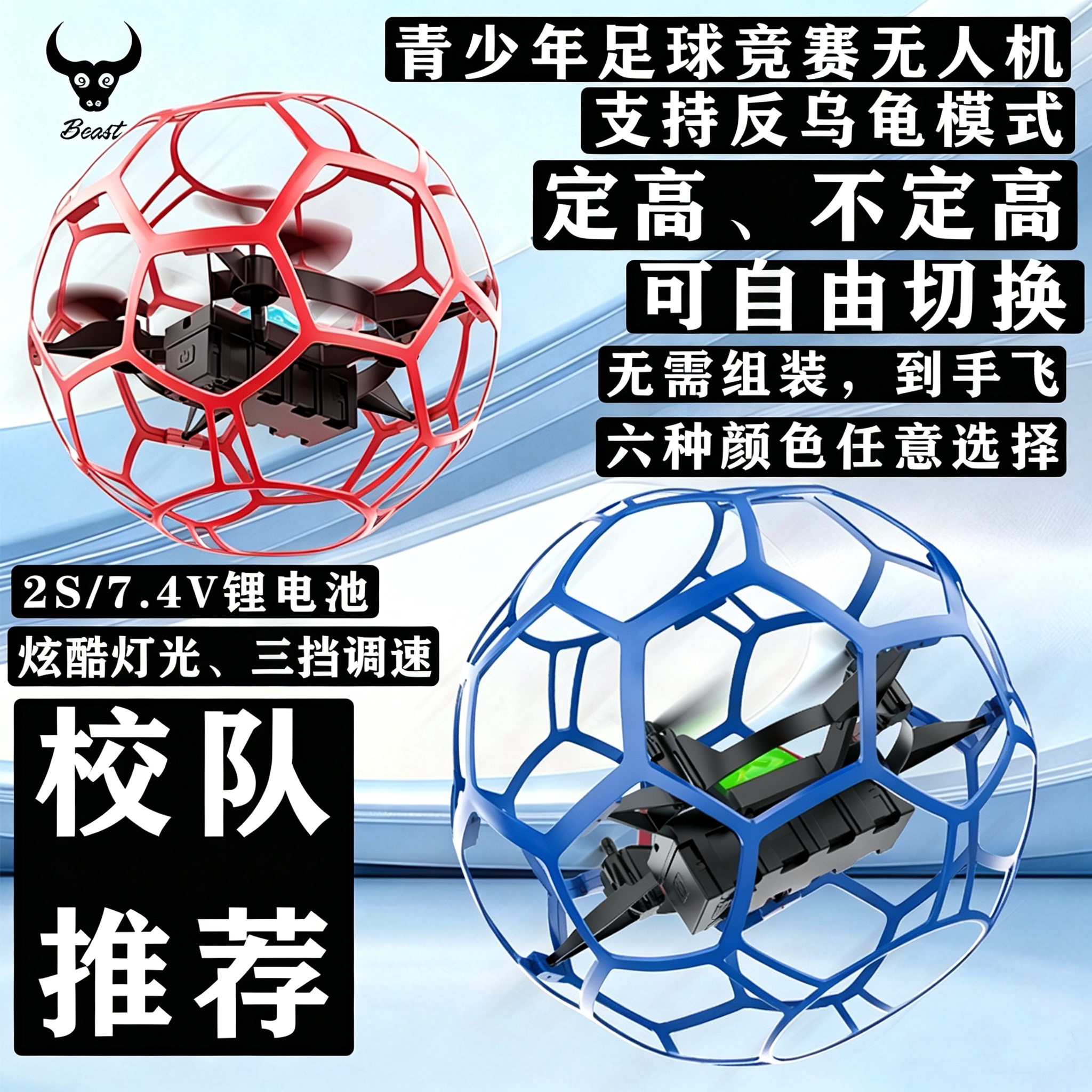 兽足球比赛无刷空心杯四轴无人机