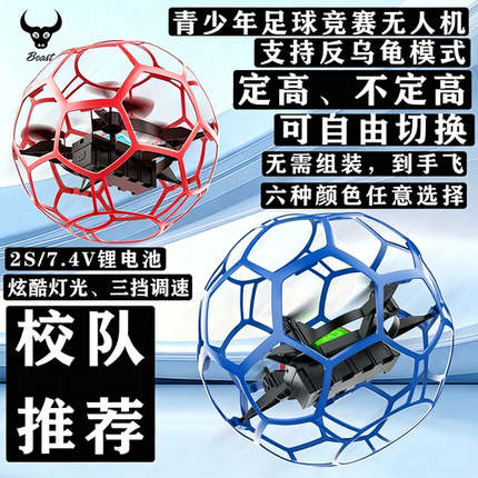 兽SG600PROMAX足球无人机四轴反乌龟青少年中小学竞赛训练遥控飞