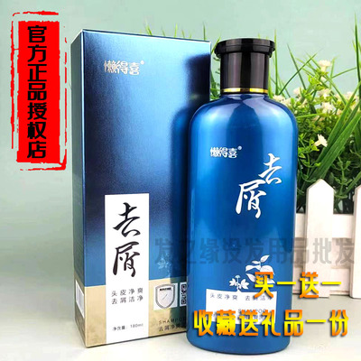 懒得去屑止痒洗发水清爽控油