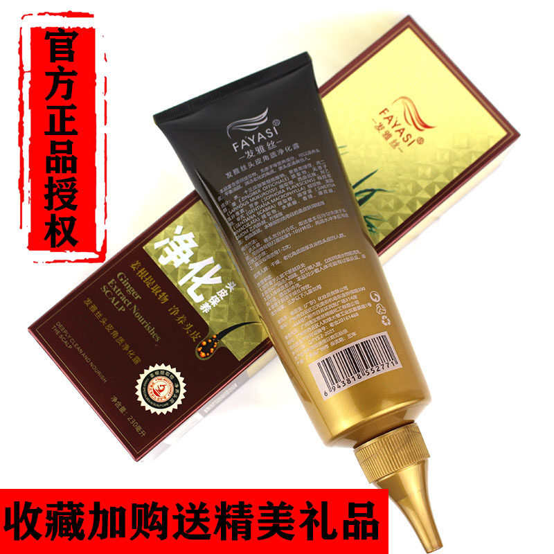 发雅丝姜医生头皮去角质净化精华凝露深层清洁毛囊生姜头痒去头屑