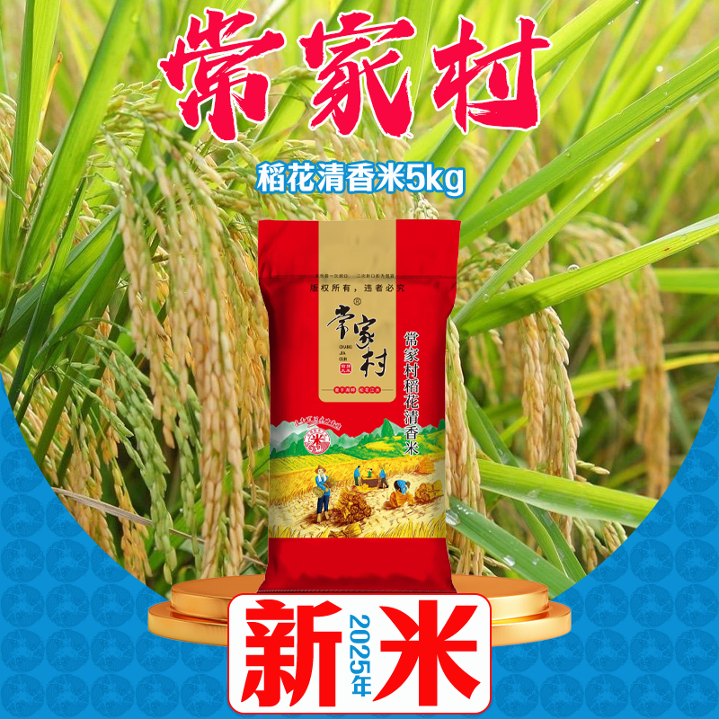 常家村稻花清香米10斤1袋零添加东北前郭大米包邮2025年新米,粮油调味/速食/干货/烘焙,大米,淘宝优惠券,粉丝福利购,淘宝优惠卷