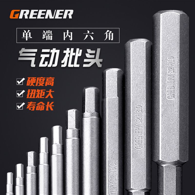 电动批头螺丝刀头六角风批头起子