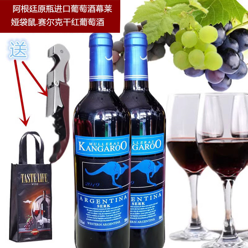 阿根廷原瓶进口葡萄酒幕莱娅袋鼠干红静态葡萄酒
