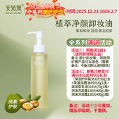 安姑娘植萃净颜卸妆油温和卸妆敏肌清洁卸浓妆眼唇植物纯净素美妆