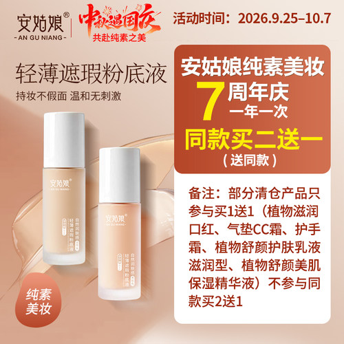 轻薄遮瑕粉底液贴肤自然轻薄水润清透不卡粉持妆纯素BB霜气垫纯素
