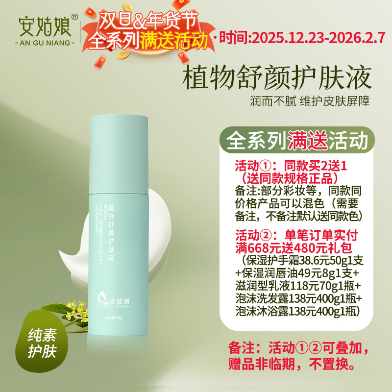 护肤液乳液70g锁水保湿 孕妇植物舒颜滋润敏感肌纯素环保安姑娘,美容护肤/美体/精油,面部护理套装,淘宝优惠券,粉丝福利购,淘宝优惠卷