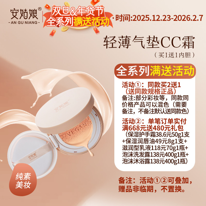 安姑娘气垫cc霜轻薄水润持久不卡粉提亮肤色遮瑕保湿孕妇纯素彩妆
