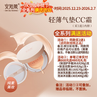 安姑娘气垫cc霜轻薄水润持久不卡粉提亮肤色遮瑕保湿 孕妇纯素彩妆
