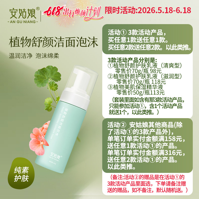 植物舒颜洁面泡沫150g孕妇环保温和不紧绷洗面奶天然纯素安姑娘