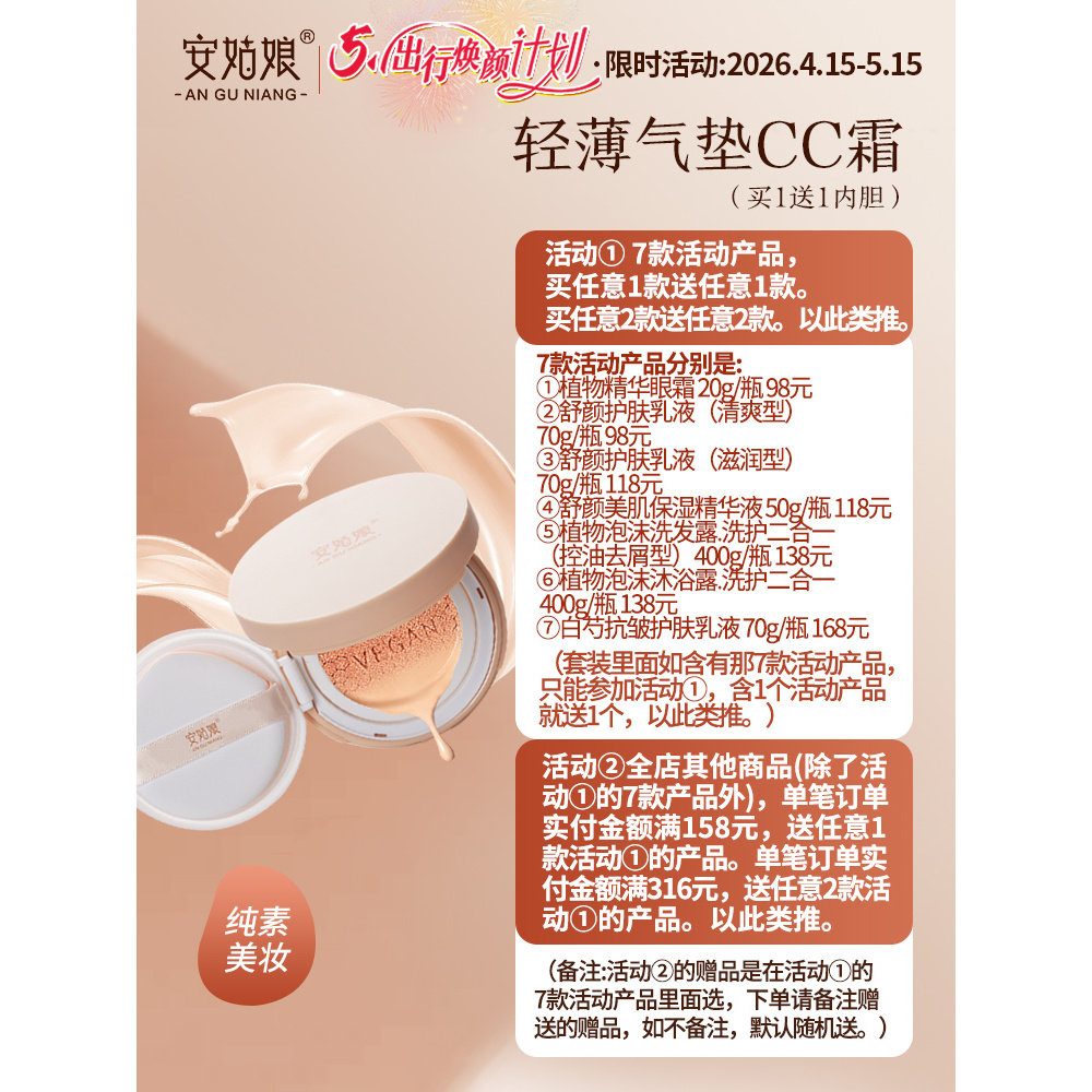 安姑娘气垫cc霜轻薄水润持久不卡粉提亮肤色遮瑕保湿孕妇纯素彩妆