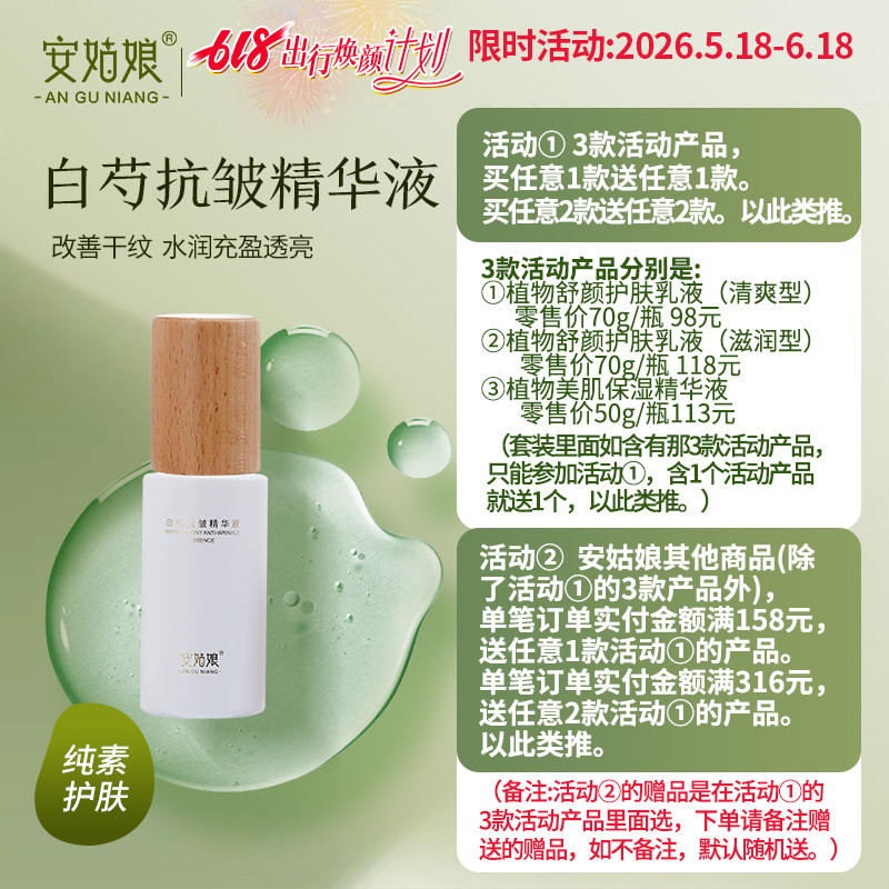 白芍抗皱精华液 无香味 淡化细纹紧致提亮抗老保湿纯素植物安姑娘