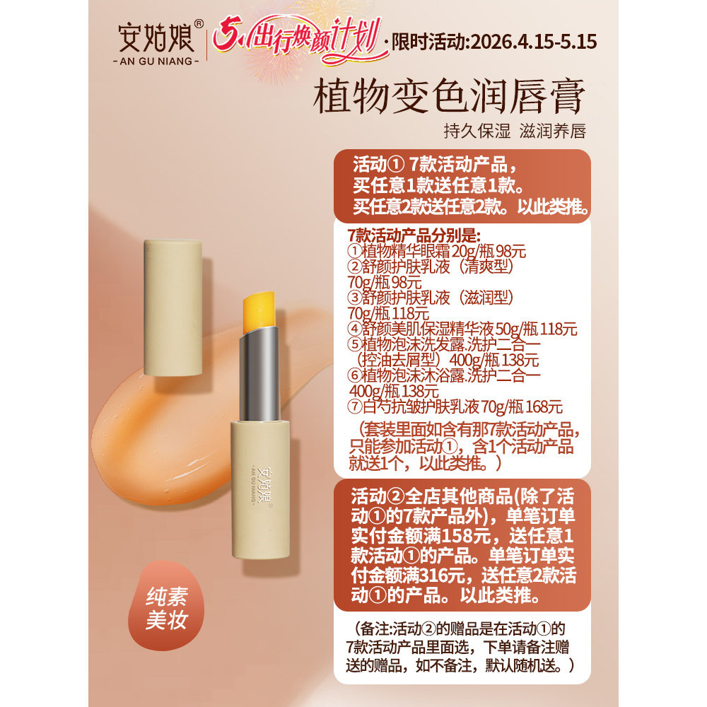 新款安姑娘植物变色润唇膏 持久保湿滋润温感变深浅口红纯素美妆