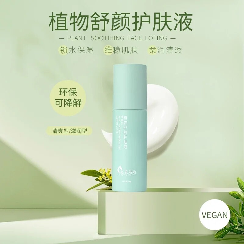 安姑娘保湿乳液70g舒缓肌肤