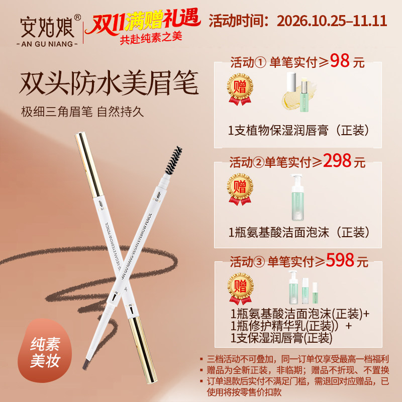 安姑娘美眉笔双头极细小三角眉笔不含蜂蜡新手自然持妆纯素彩妆