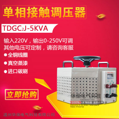 接触式调压器220V5000W/7000W单相交流TDGC2J-5KVA加热切泡沫包邮