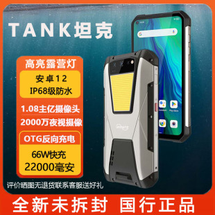 Unihertz TANK 坦克户外三防智能手机强光超长待机夜视一亿像素