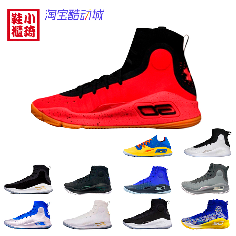 【小琦鞋柜】 ua drive 4 安德玛 库里4高帮实战篮球鞋 1295995-4