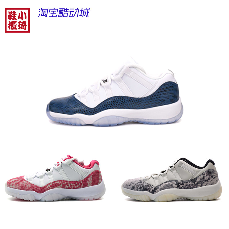 【小琦鞋柜】air jordan 11 low aj11蓝蛇 白蛇 粉蛇 cd6846-102
