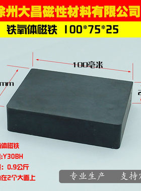 方块铁氧体磁铁吸铁石大昌