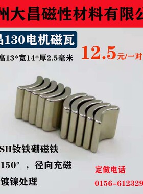 钕铁硼强力130/131/180四驱车马达磁钢强磁铁R9.6*14*13*2.5磁瓦