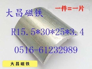 R15.5*30*25*3.4强磁瓦瓦型磁铁磁化水强磁铁强磁鱼缸磁化水强磁