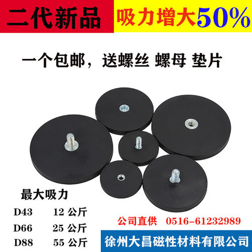 包胶强磁D43 D66 D88吸盘强磁铁圆形带螺丝固定led射灯强力磁铁 - 封面
