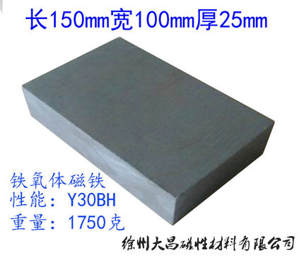 铁氧体磁铁普磁150*100*25mm长方形磁铁磁吸铁石超大方块黑磁铁