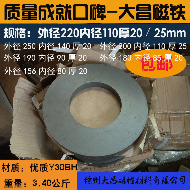 铁氧体普磁直径圆形220X20孔110mm超强力吸铁石圆环磁铁喇叭磁铁