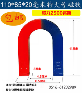 大号教学磁铁中小学教学实验磁铁条形U型马蹄形吸铁石105*85*20mm