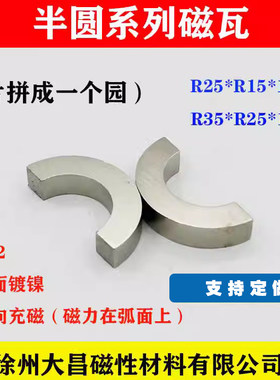 大昌瓦形稀土钕铁硼强磁