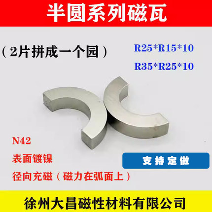水管专用钕铁硼磁铁强磁半圆形弧形磁瓦 半圆弧形强力钕磁铁包邮