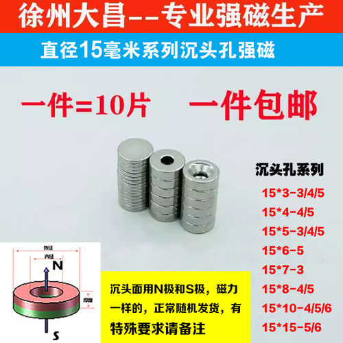 高强力磁铁15*5圆形带孔钕铁硼吸铁石强磁铷磁铁强磁力磁石块磁钢