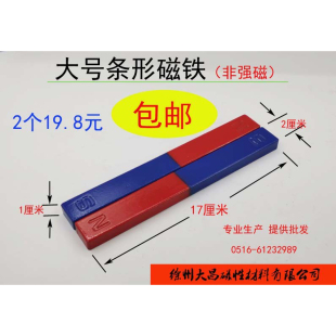 大昌学生教学条形磁铁长18cm2只玩具磁铁吸铁石物理磁学实验器材