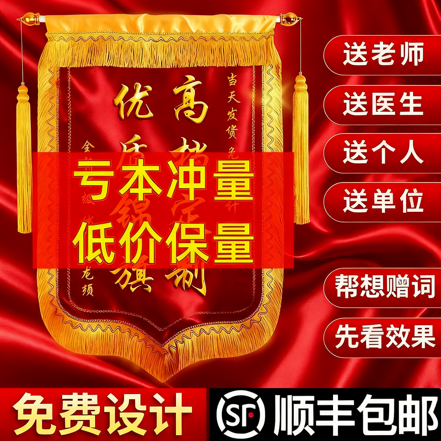 锦旗订做感谢月嫂民警幼儿园老师