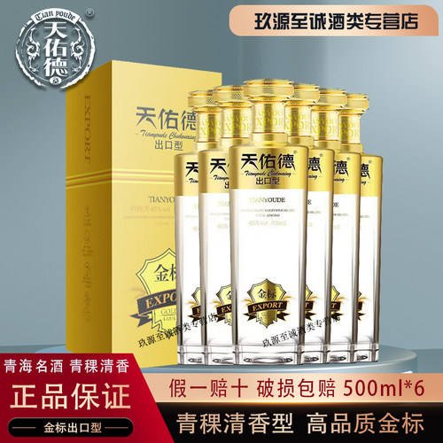 天佑德金标出口型青稞清香型45度