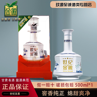 甘肃名酒52°/42°世纪金徽五星浓香型白酒特价礼盒装酒水500ml*1