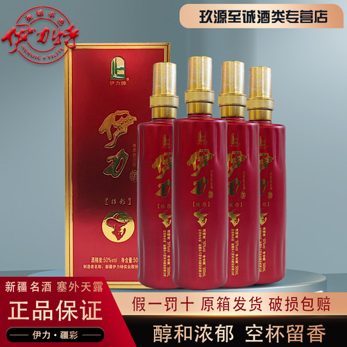 新疆名酒伊力特疆彩500ml*4整箱